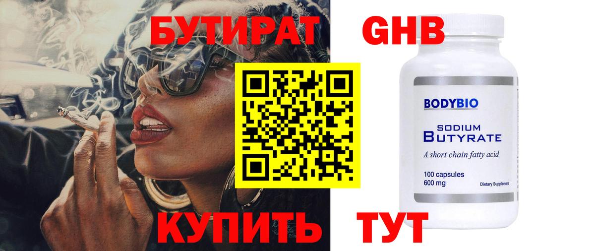 Усть-Илимск  Бутират BDO 33%  Вход с VPN 