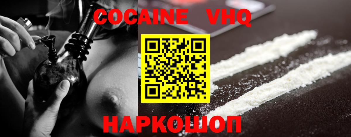 Кокаин VHQ Усть-Илимск