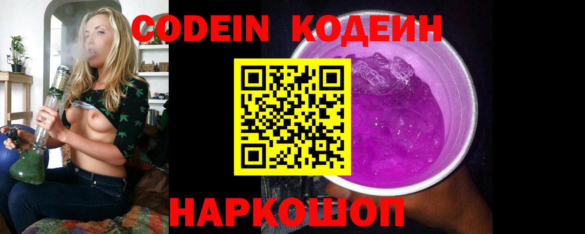 Усть-Илимск  Кодеиновый сироп Lean напиток Lean (лин)  Вход с VPN 