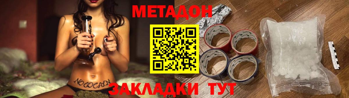 МЕТАДОН methadone Усть-Илимск