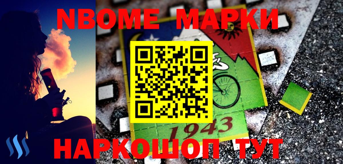 Марки N-bome 1,8мг Усть-Илимск